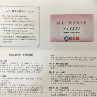 ニシマツヤ(西松屋)の西松屋 株主優待カード(その他)