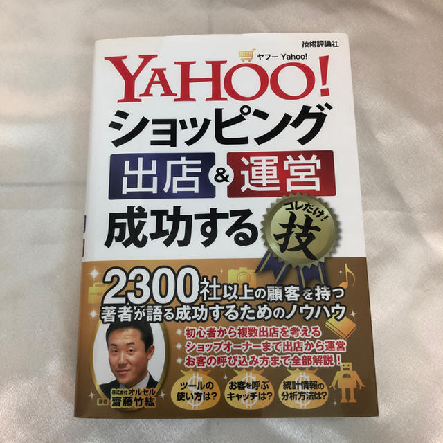 Yahoo!ショッピング 出店&運営 本 エンタメ/ホビーの本(語学/参考書)の商品写真