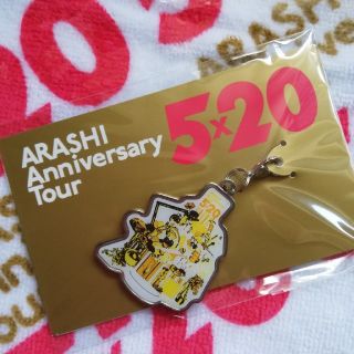 アラシ(嵐)の嵐 5×20　会場限定チャーム(アイドルグッズ)