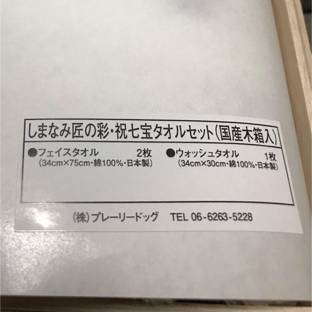 今治タオル(イマバリタオル)の今治タオル しまなみ匠の彩・祝七宝タオルセット（国産木箱入） インテリア/住まい/日用品の日用品/生活雑貨/旅行(タオル/バス用品)の商品写真