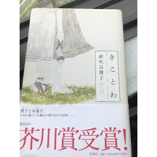 夜は短し歩けよ乙女 ♥きことわ・好きな事だけ・体の痛み4冊セット エンタメ/ホビーの本(文学/小説)の商品写真