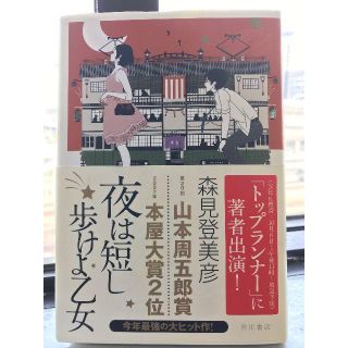 夜は短し歩けよ乙女 ♥きことわ・好きな事だけ・体の痛み4冊セット(文学/小説)