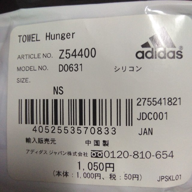 adidas(アディダス)の☆アディダス☆タオルホルダー☆タオルハンガー☆カラビナ付き☆ スポーツ/アウトドアのアウトドア(登山用品)の商品写真