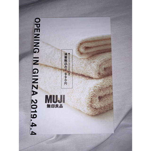 MUJI (無印良品)(ムジルシリョウヒン)の無印良品 ファミリーセール チケットの優待券/割引券(ショッピング)の商品写真