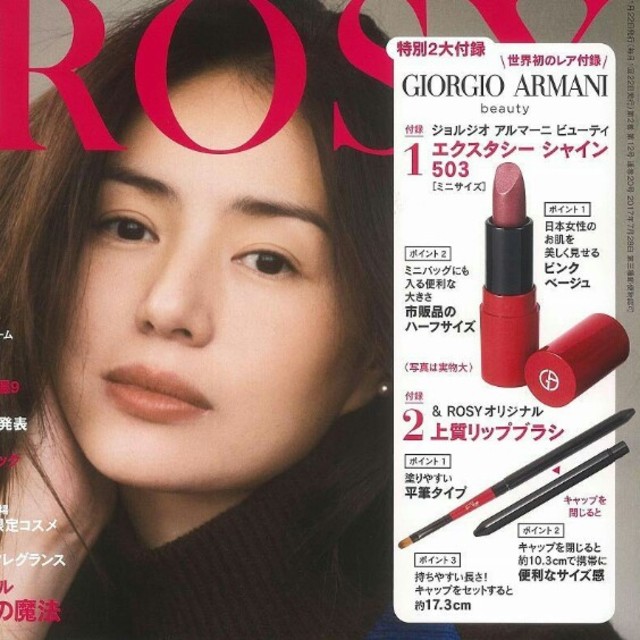 Giorgio Armani(ジョルジオアルマーニ)の&ROSY 2018年12月号 付録 アルマーニ リップ & リップブラシ #2 コスメ/美容のベースメイク/化粧品(口紅)の商品写真