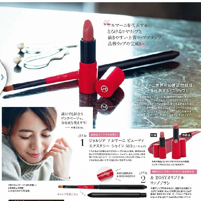 Giorgio Armani(ジョルジオアルマーニ)の&ROSY 2018年12月号 付録 アルマーニ リップ & リップブラシ #2 コスメ/美容のベースメイク/化粧品(口紅)の商品写真