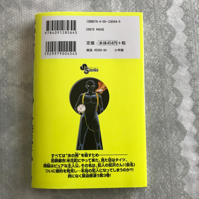 小学館(ショウガクカン)のコミック 名探偵コナン 犯人の犯沢さん３ エンタメ/ホビーの漫画(その他)の商品写真