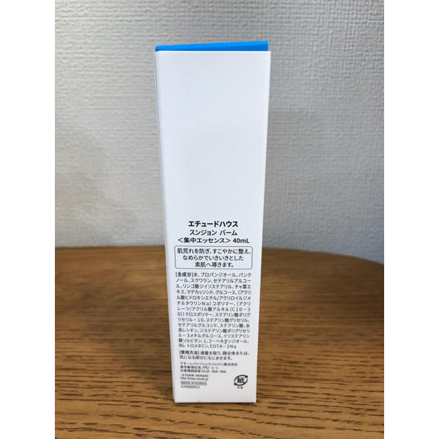 ETUDE HOUSE(エチュードハウス)のエチュードハウス スンジョン バーム 40mL 新品未使用 コスメ/美容のスキンケア/基礎化粧品(フェイスオイル/バーム)の商品写真