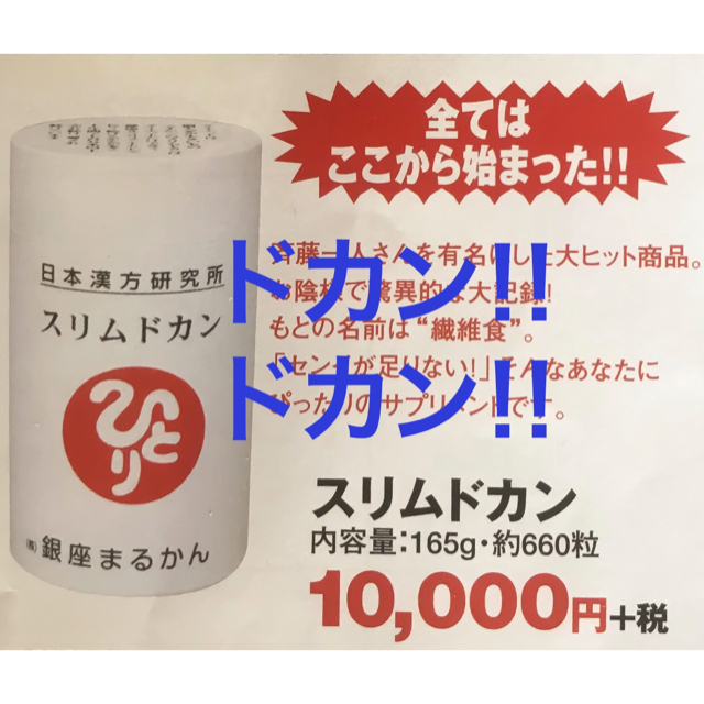 【2021正規激安】 ドカン‼︎ドカン‼︎【送料無料】スリムドカン JOKA青汁3袋他付 お得用 ダイエット食品
