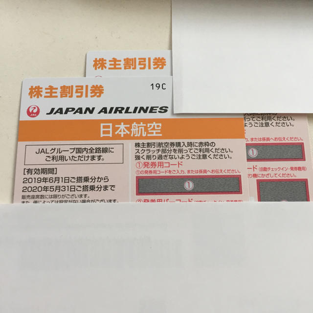 JAL 株主優待　2枚セット