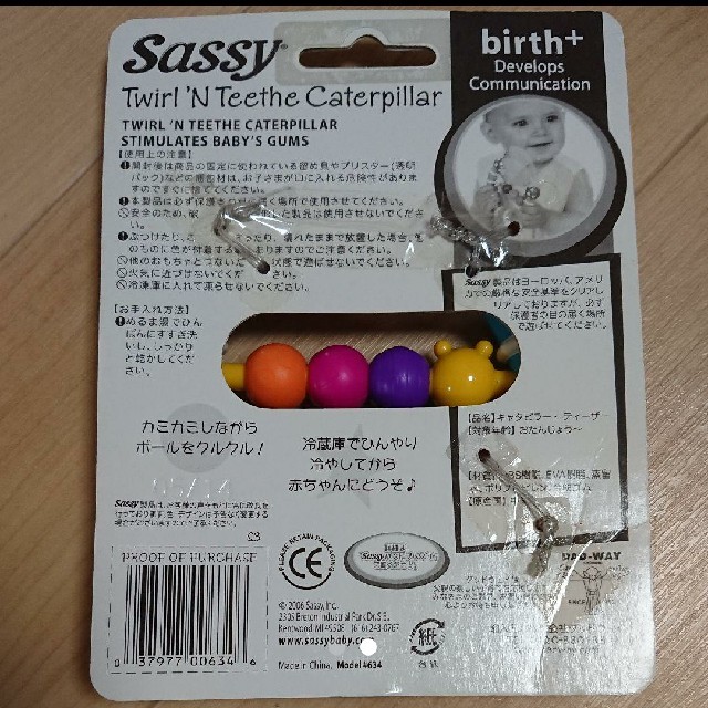 s�assy 歯がため キッズ/ベビー/マタニティのおもちゃ(知育玩具)の商品写真