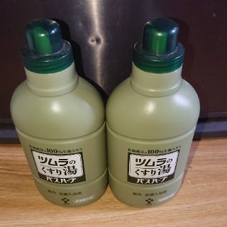 ツムラ(ツムラ)の新品未使用☆ﾂﾑﾗのくすり湯☆650mlⅩ2個ｾｯﾄ(入浴剤/バスソルト)