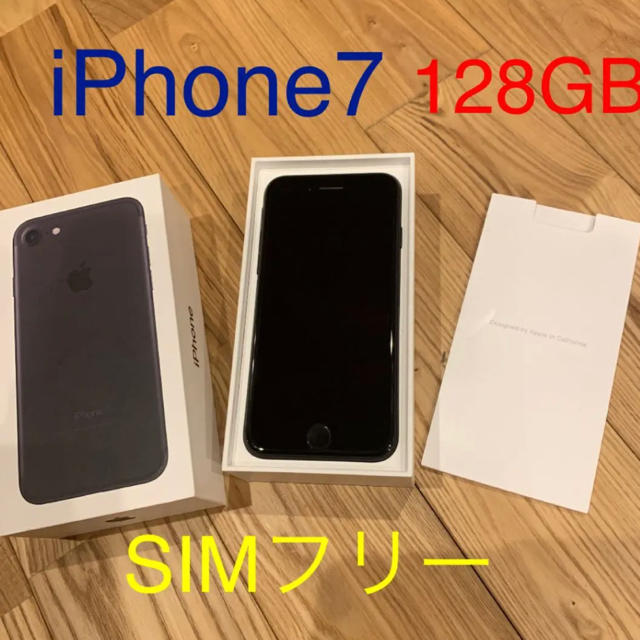 iPhone 7 128 GB SIMロック無し