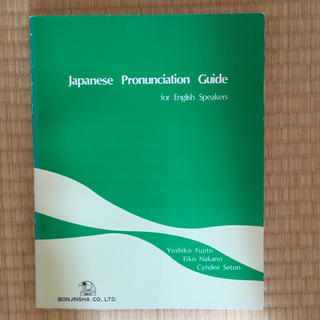 Japanese Pronunciation Guide(洋書)