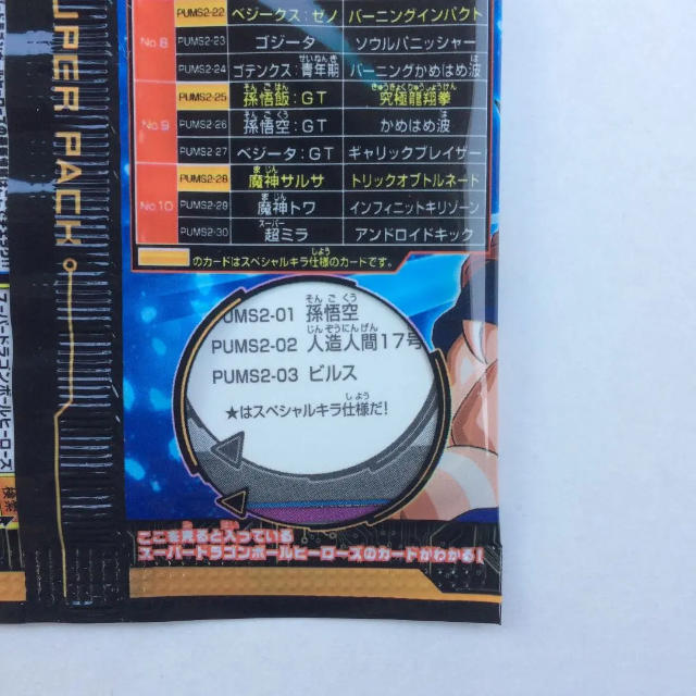 入園入学祝い ドラゴンボール PJS-30孫悟空 PBBS3-01孫悟空