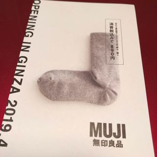 ムジルシリョウヒン(MUJI (無印良品))の無印良品☆ファミリーセールご優待ハガキ(ショッピング)