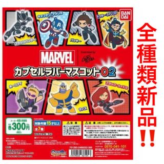 マーベル(MARVEL)のMARVEL ボールチェーン付きラバーマスコット 全種類セット(キーホルダー)