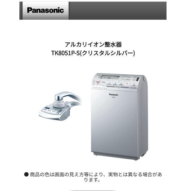 パナソニック 整水器カートリッジ アルカリイオン整水器用 1個 TK7405C1 その他