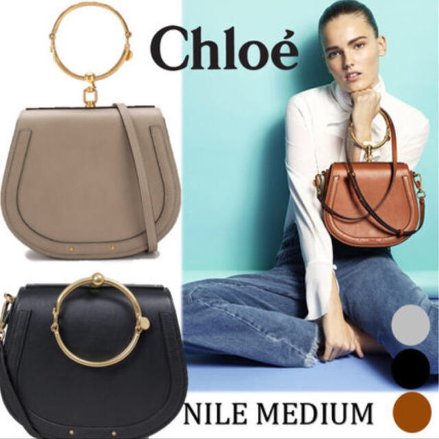 年末のプロモーション大特価! Chloe - クロエ NILE ブレスレットバック ショルダーバッグ 年末のプロモーション大特価! Chloe - クロエ NILE ブレスレットバック ショルダーバッグ