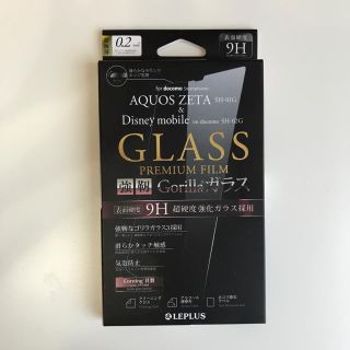 シャープ(SHARP)のAQUOS ZETA SH-01G ガラスフィルム LEPLUS超硬度強化ガラス(保護フィルム)