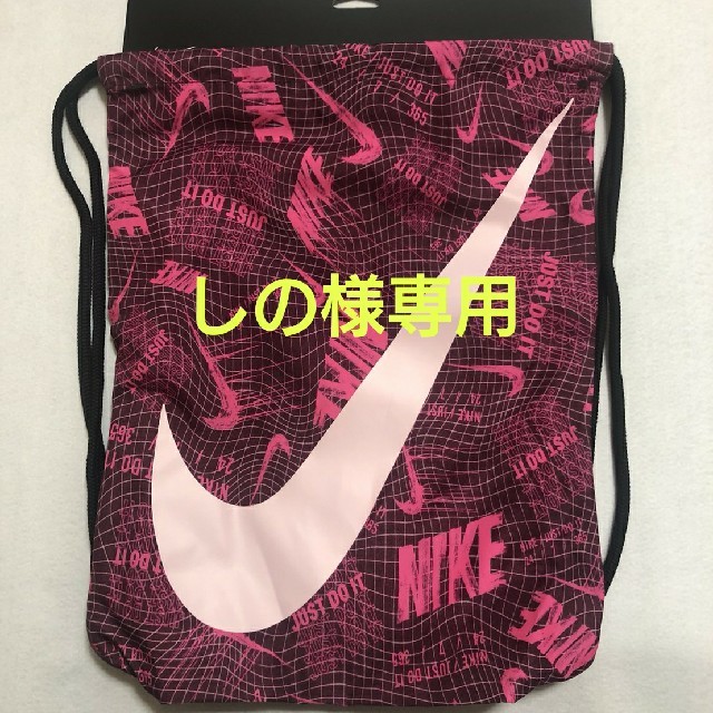 NIKE(ナイキ)のしの様専用 ナイキ ナップサック ボルドー ハバネロレッド セット レディースのバッグ(リュック/バックパック)の商品写真