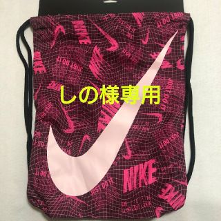 ナイキ(NIKE)のしの様専用 ナイキ ナップサック ボルドー ハバネロレッド セット(リュック/バックパック)