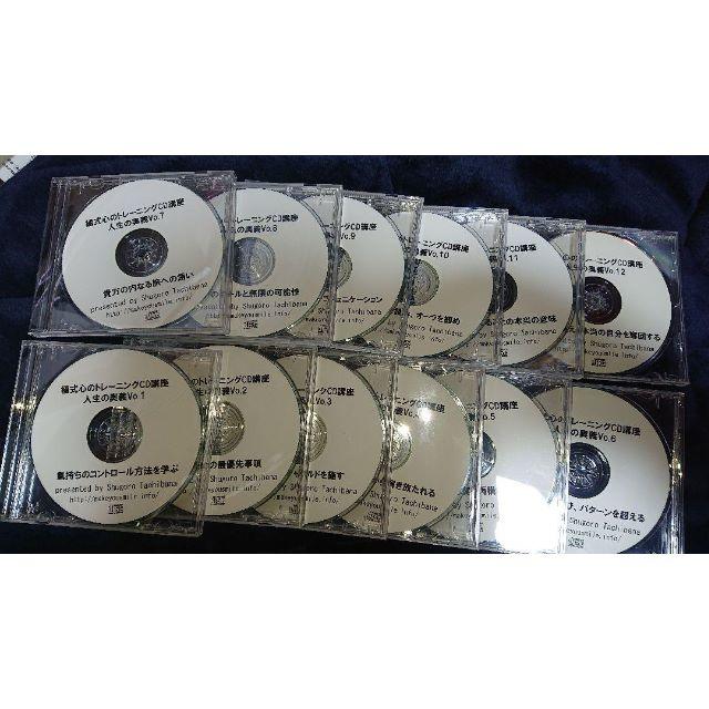 橘式心のトレーニング講座CD12巻 エンタメ/ホビーのCD(朗読)の商品写真