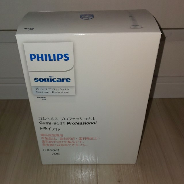 PHILIPS　sonicare HX6641