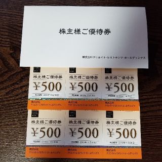 クリエイトレストランツホールディングス 株主優待券 3000円分(レストラン/食事券)