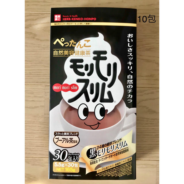 黒モリモリスリム 20包 コスメ/美容のダイエット(ダイエット食品)の商品写真