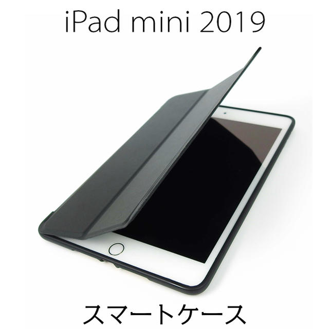 iPad mini 2019 スマートカバー　ケース　ブラック スマホ/家電/カメラのスマホアクセサリー(iPadケース)の商品写真
