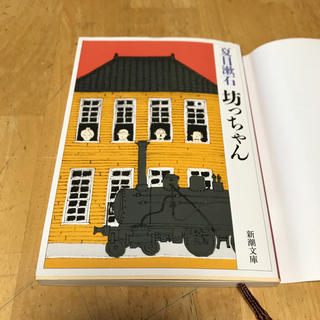 『坊ちゃん』夏目漱石(文学/小説)