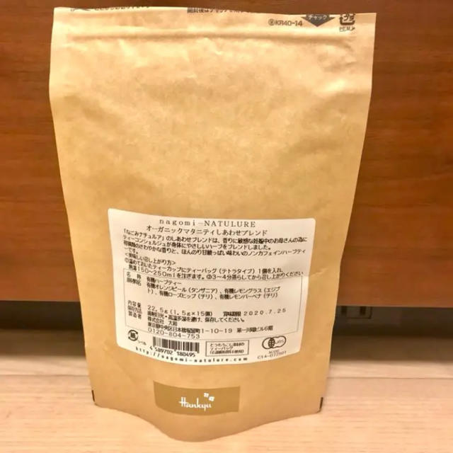 LUPICIA(ルピシア)のオーガニック マタニティ しあわせブレンド ノンカフェイン ハーブティー  妊婦 食品/飲料/酒の飲料(茶)の商品写真