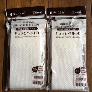 新品未使用♡産後用 骨盤ベルト 使い捨てタイプ 2本組み(マタニティウェア)