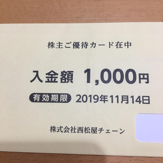 西松屋(ニシマツヤ)の西松屋 優待カード チケットの優待券/割引券(ショッピング)の商品写真