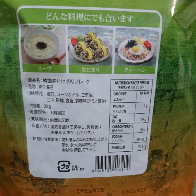 コストコ(コストコ)の韓国のりフレーク 食品/飲料/酒の加工食品(乾物)の商品写真