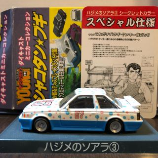 アオシマ(AOSHIMA)のヒデ様専用です。1/64? アオシマ シャコタンブギ ハジメのソアラ (ミニカー)