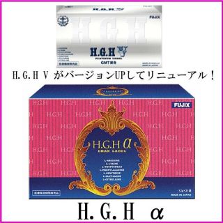 H.G.H アルファ(アミノ酸)