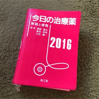 今日の治療薬(健康/医学)