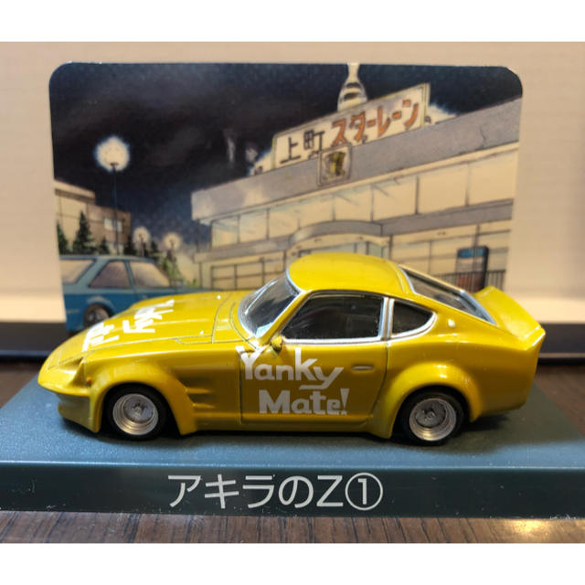 AOSHIMA(アオシマ)の1/64？ アオシマ シャコタンブギ アキラのZ エンタメ/ホビーのおもちゃ/ぬいぐるみ(ミニカー)の商品写真