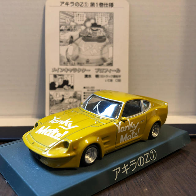 AOSHIMA(アオシマ)の1/64？ アオシマ シャコタンブギ アキラのZ エンタメ/ホビーのおもちゃ/ぬいぐるみ(ミニカー)の商品写真