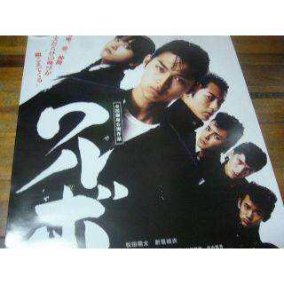 B2大 ポスター　映画 ワルボロ  松田翔太 新垣結衣(印刷物)