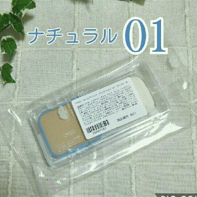 ORBIS(オルビス)のORBIS ナチュラル01 タイムレスフィットファンデーション リフィル コスメ/美容のベースメイク/化粧品(ファンデーション)の商品写真