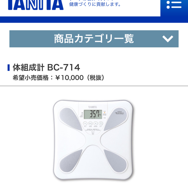 TANITA(タニタ)のタニタ 体組成計 BC-714-WH スマホ/家電/カメラの生活家電(体重計)の商品写真