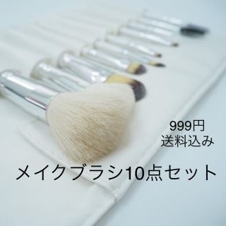 期間限定メイクブラシ１０点セット(その他)