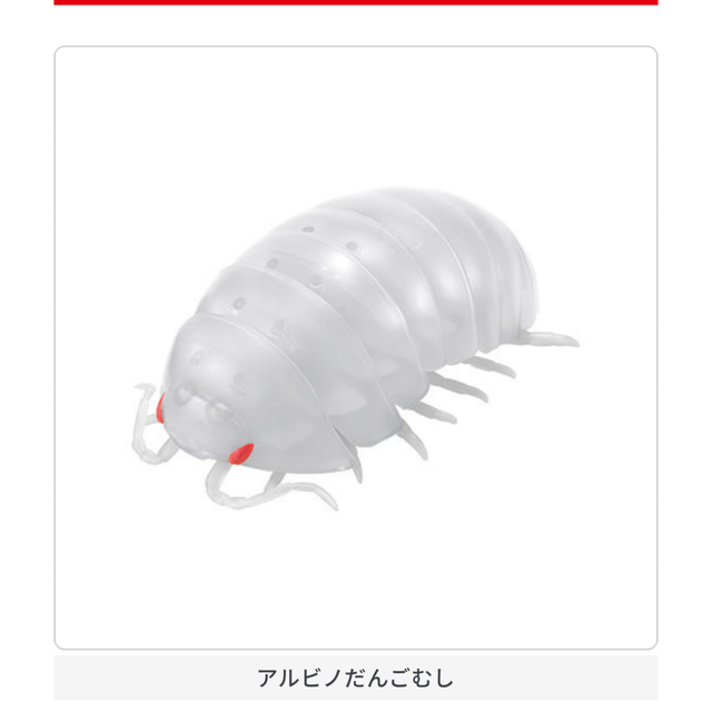 ダンゴムシ　ガチャ 3つセット エンタメ/ホビーのおもちゃ/ぬいぐるみ(キャラクターグッズ)の商品写真