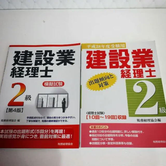 TAC出版(タックシュッパン)の建設業経理士2級　過去問題集 エンタメ/ホビーの本(資格/検定)の商品写真