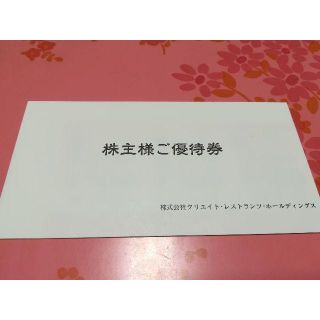 クリエイト・レストランツ・ホールディングス株主優待券　3000円分(レストラン/食事券)