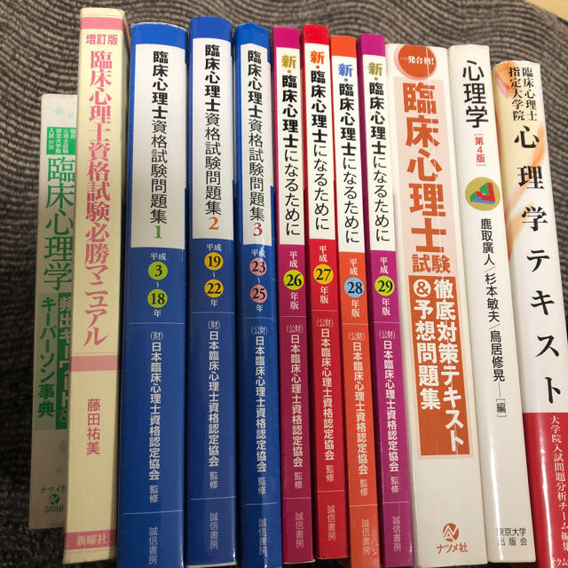 臨床心理士資格試験 参考書 うさぎ様専用 エンタメ/ホビーの本(資格/検定)の商品写真