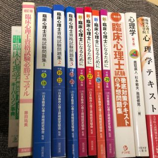 臨床心理士資格試験 参考書 うさぎ様専用(資格/検定)